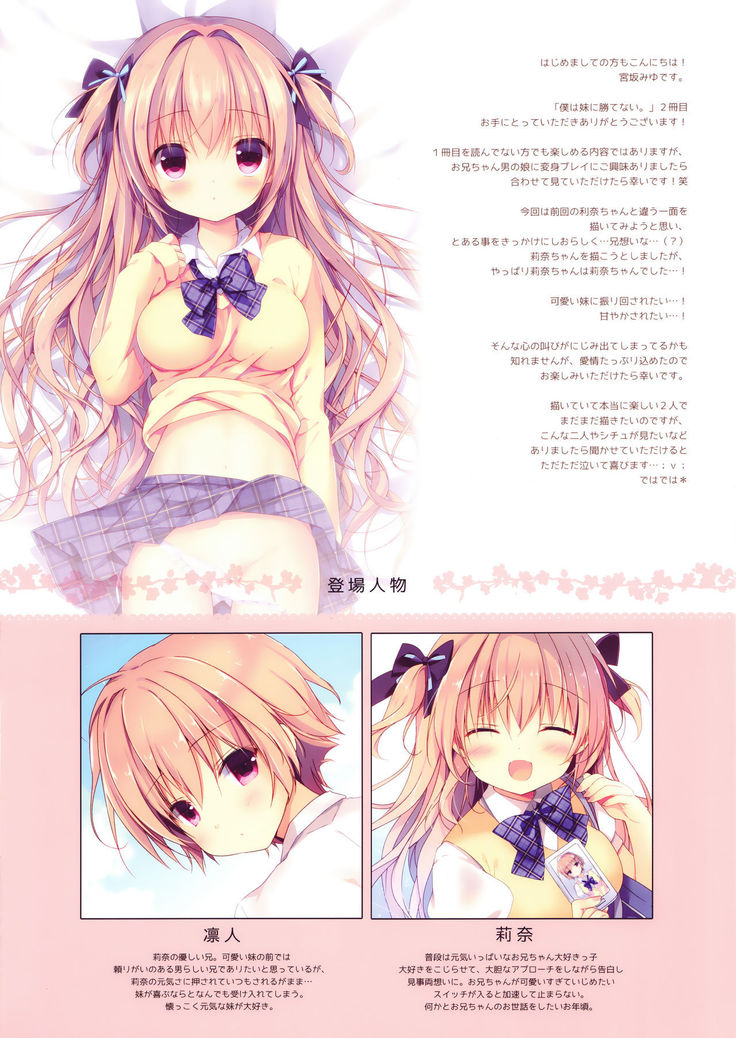 Boku wa Imouto ni Katenai. 2