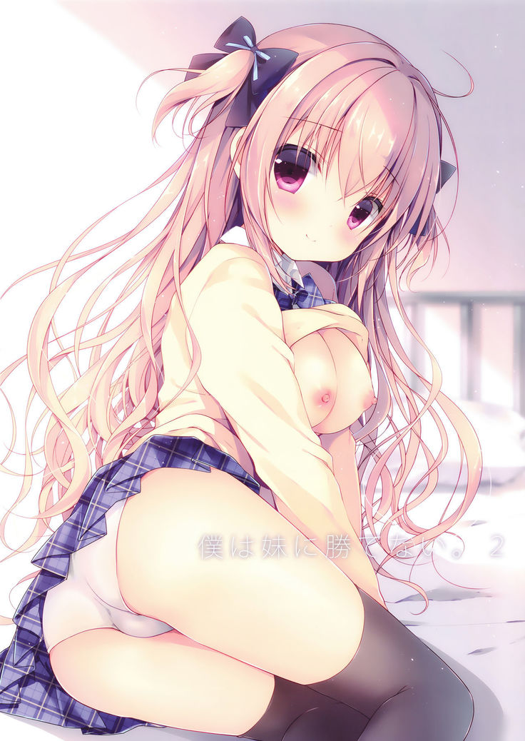 Boku wa Imouto ni Katenai. 2