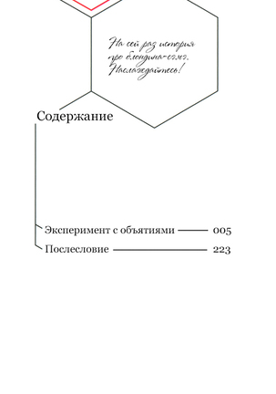 Houyou Jikken | Эксперимент с объятиями