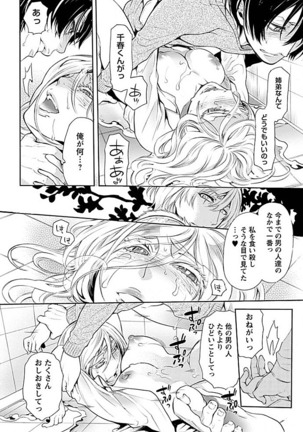 Rinshitude Ane ga Eroi Koe wo Dashiteirunode Korekara Hameni Ikou to Omou 2 Page #22