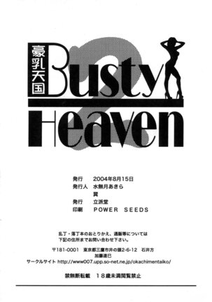 BUSTY HEAVEN Eranyuu Tengoku 2 - Page 97
