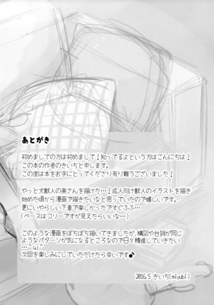 Koyori-san to Boku Page #19