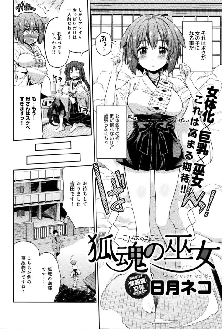 Kodama no Miko