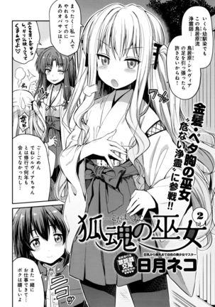 Kodama no Miko Page #22