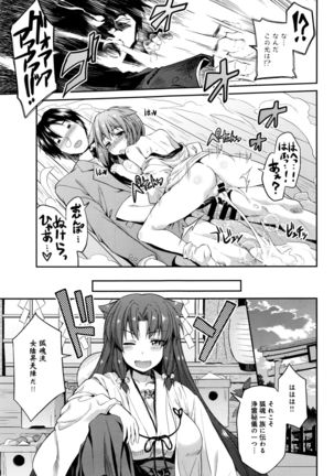 Kodama no Miko Page #19