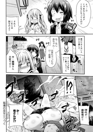 Kodama no Miko Page #40