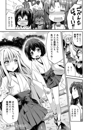 Kodama no Miko Page #66