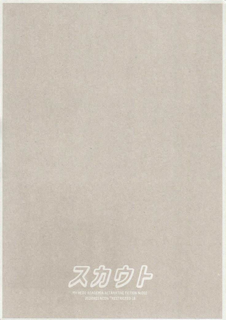 スカウト