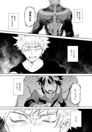 スカウト Page #29