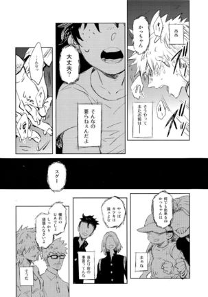 スカウト Page #28