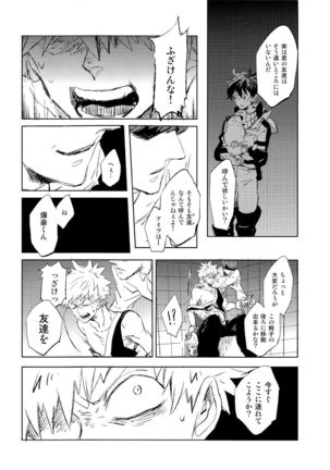 スカウト Page #20