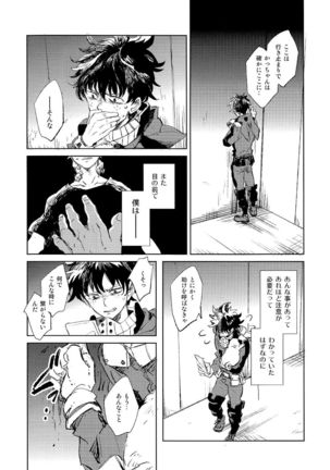 スカウト Page #19