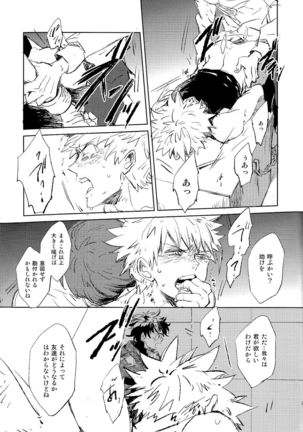 スカウト Page #27
