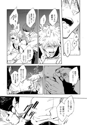 スカウト Page #23