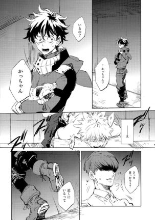 スカウト Page #26