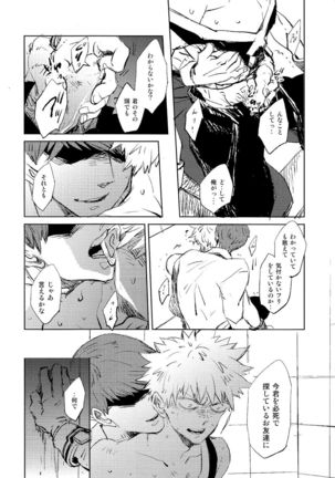 スカウト Page #18