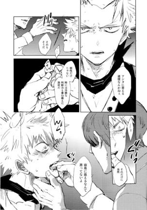 スカウト Page #15