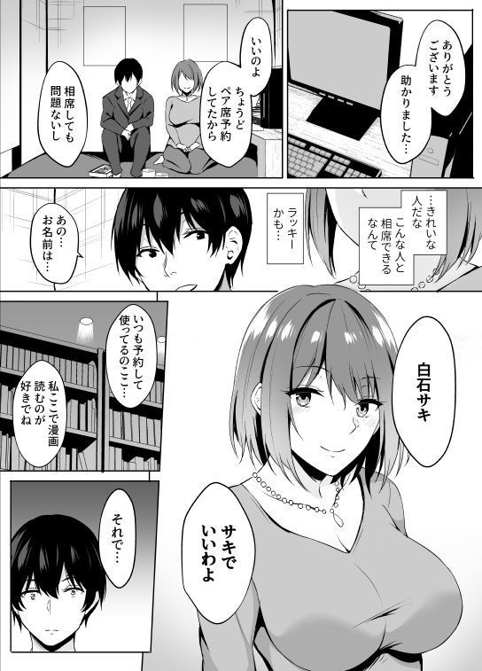 ネカフェでお姉さんとsexする話