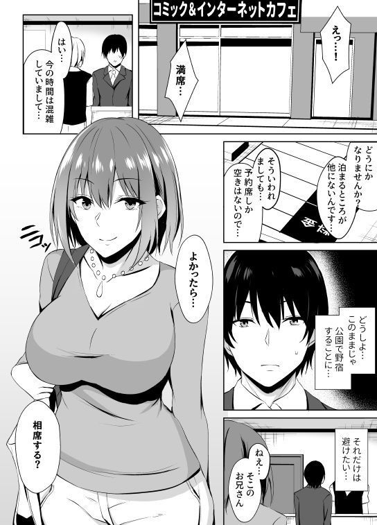 ネカフェでお姉さんとsexする話