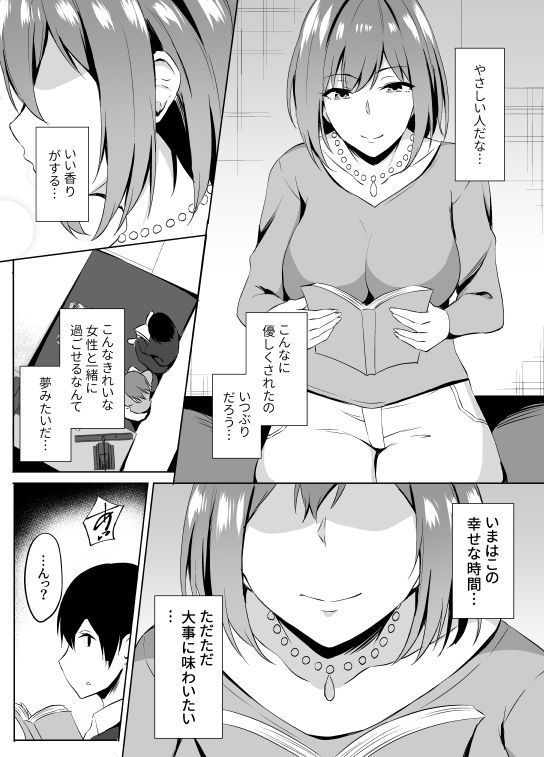 ネカフェでお姉さんとsexする話