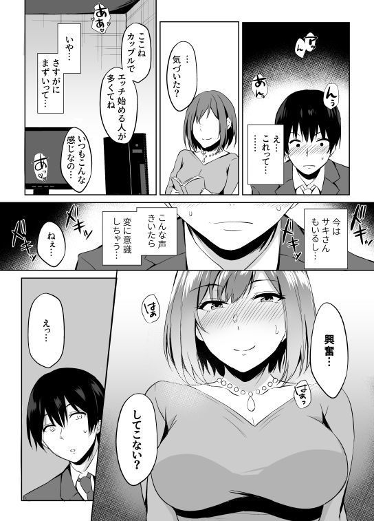 ネカフェでお姉さんとsexする話