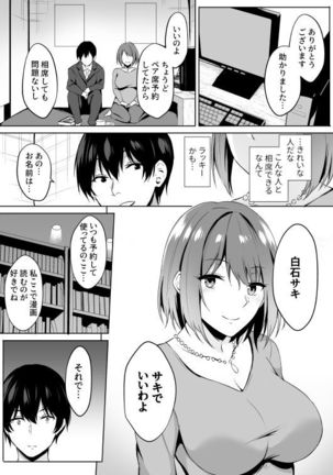 ネカフェでお姉さんとsexする話 - Page 3