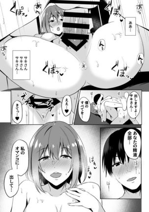 ネカフェでお姉さんとsexする話 - Page 17