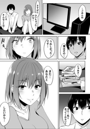 ネカフェでお姉さんとsexする話 - Page 19