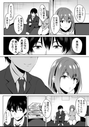 ネカフェでお姉さんとsexする話 - Page 4