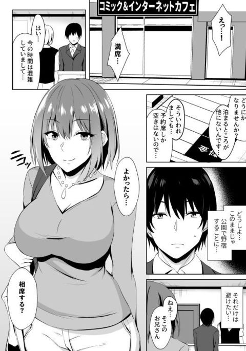 ネカフェでお姉さんとsexする話