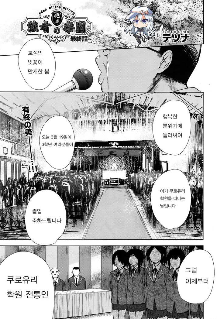 Tsuwamono no Rakuen ch.6