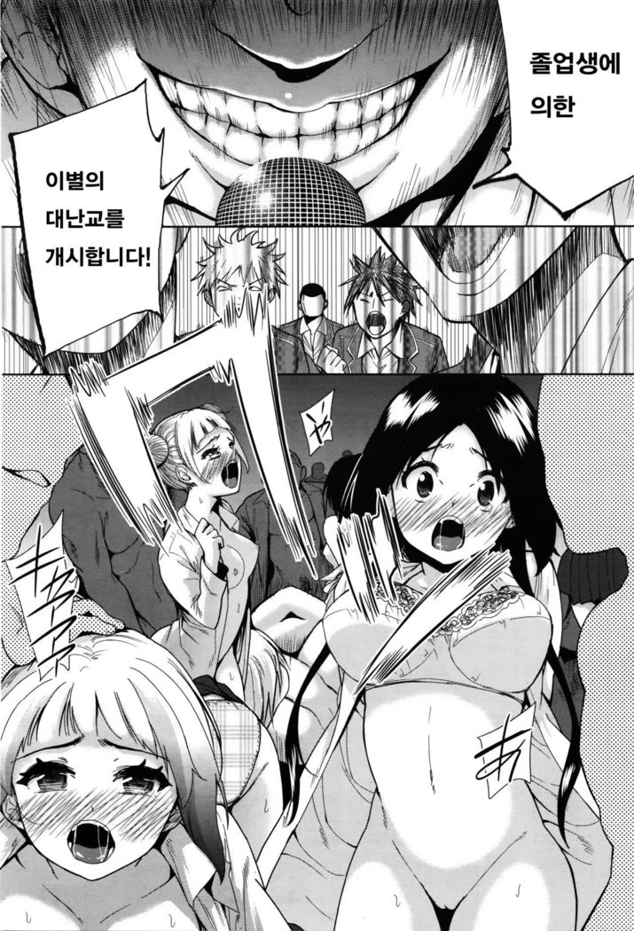 Tsuwamono no Rakuen ch.6