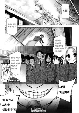 Tsuwamono no Rakuen ch.6 Page #20