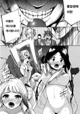 Tsuwamono no Rakuen ch.6