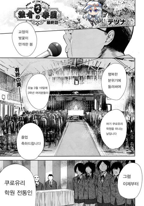 Tsuwamono no Rakuen ch.6