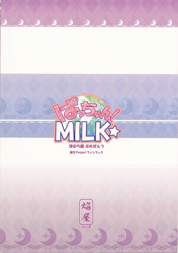 Patchun! Milk