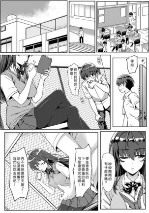 Saimin de Joushiki ga Kowasareta Sekai Page #3