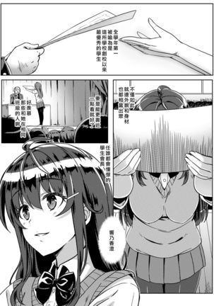 Saimin de Joushiki ga Kowasareta Sekai - Page 2