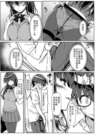 Saimin de Joushiki ga Kowasareta Sekai - Page 12