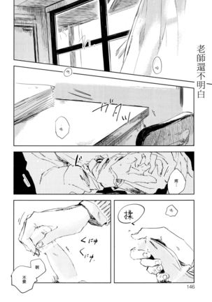 Yoku Mite, Sensei | 好好看着、老师 1-5 完结 Page #154