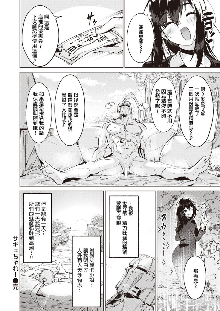 [Croriin]~Succubus Challenge~(Isekai Rakuten Vol.5)[Chinese][星瞳漢化]