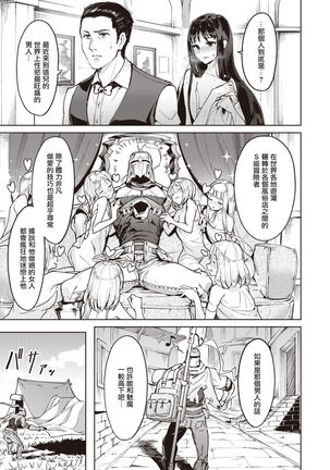 [Croriin]~Succubus Challenge~(Isekai Rakuten Vol.5)[Chinese][星瞳漢化] Page #6