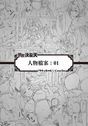 [Croriin]~Succubus Challenge~(Isekai Rakuten Vol.5)[Chinese][星瞳漢化] - Page 28