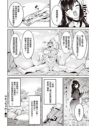 [Croriin]~Succubus Challenge~(Isekai Rakuten Vol.5)[Chinese][星瞳漢化] Page #27