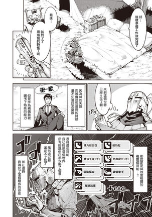 [Croriin]~Succubus Challenge~(Isekai Rakuten Vol.5)[Chinese][星瞳漢化] - Page 7