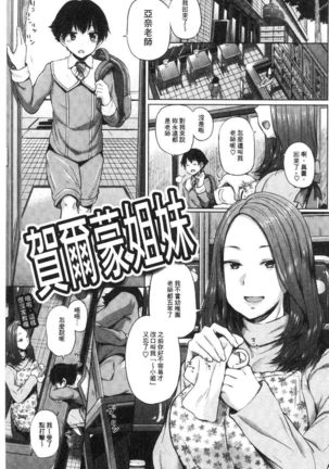 Eroi Onna | 好色的女人們 Page #95