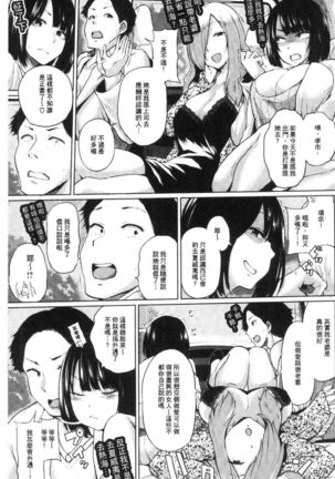 Eroi Onna | 好色的女人們 Page #37