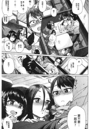 Eroi Onna | 好色的女人們 Page #123