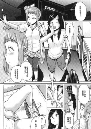 Eroi Onna | 好色的女人們 Page #78