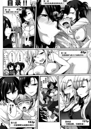 Inma no Mikata! | Succubi's Supporter! Page #9